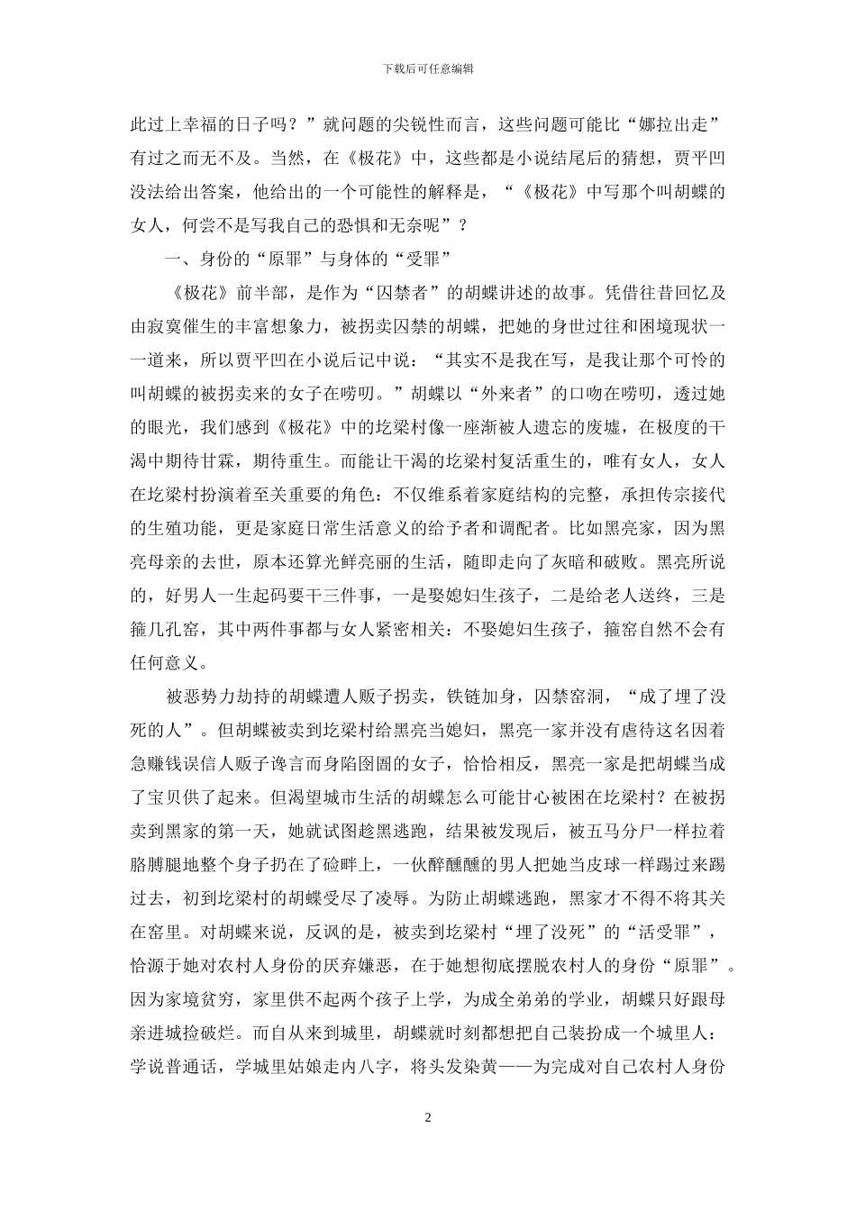 恶之花结出强扭的瓜_第2页