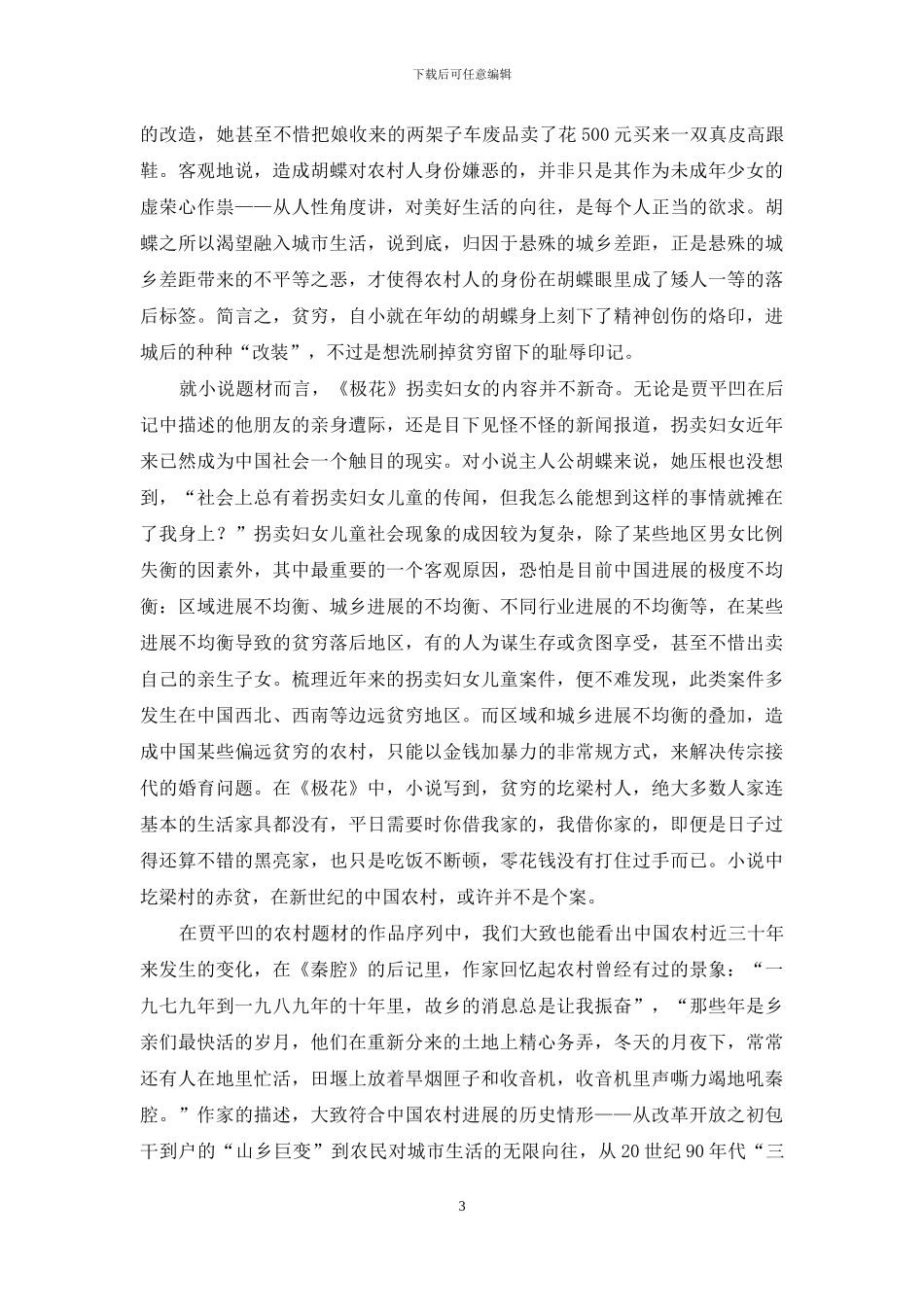 恶之花结出强扭的瓜_第3页