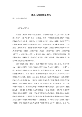 恶之花结出强扭的瓜