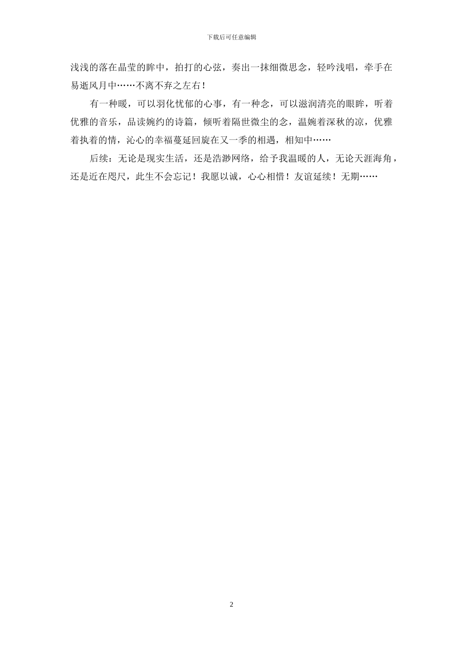 恬淡静好的意思-红尘恬淡-静守一段情_第2页