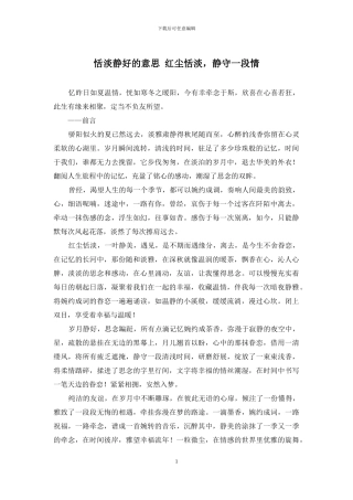 恬淡静好的意思-红尘恬淡-静守一段情