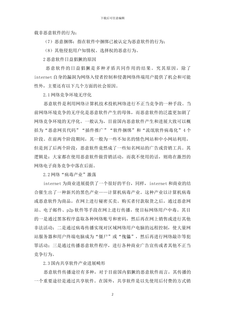 恶意软件的治理探究_第2页