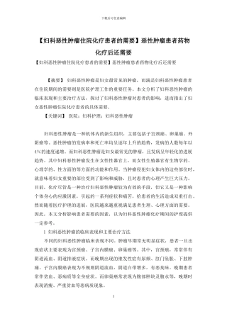 恶性肿瘤患者药物化疗后还需要