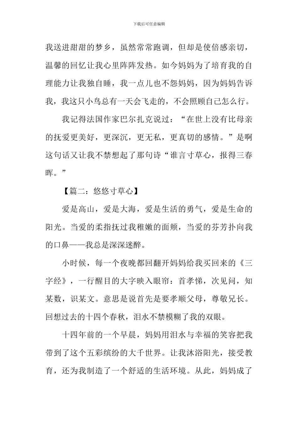 悠悠寸草心作文-1_第2页