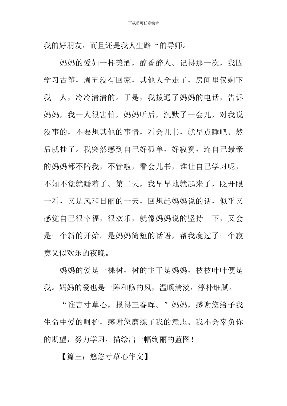 悠悠寸草心作文-1_第3页