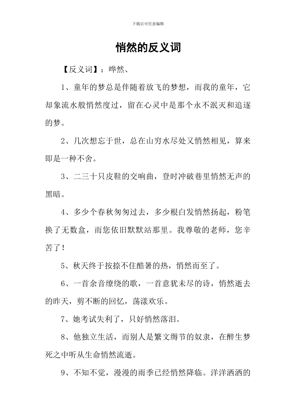 悄然的反义词_第1页