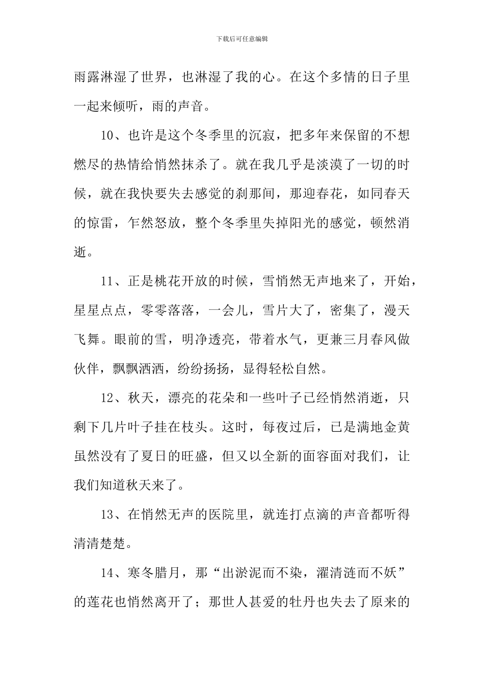 悄然的反义词_第2页