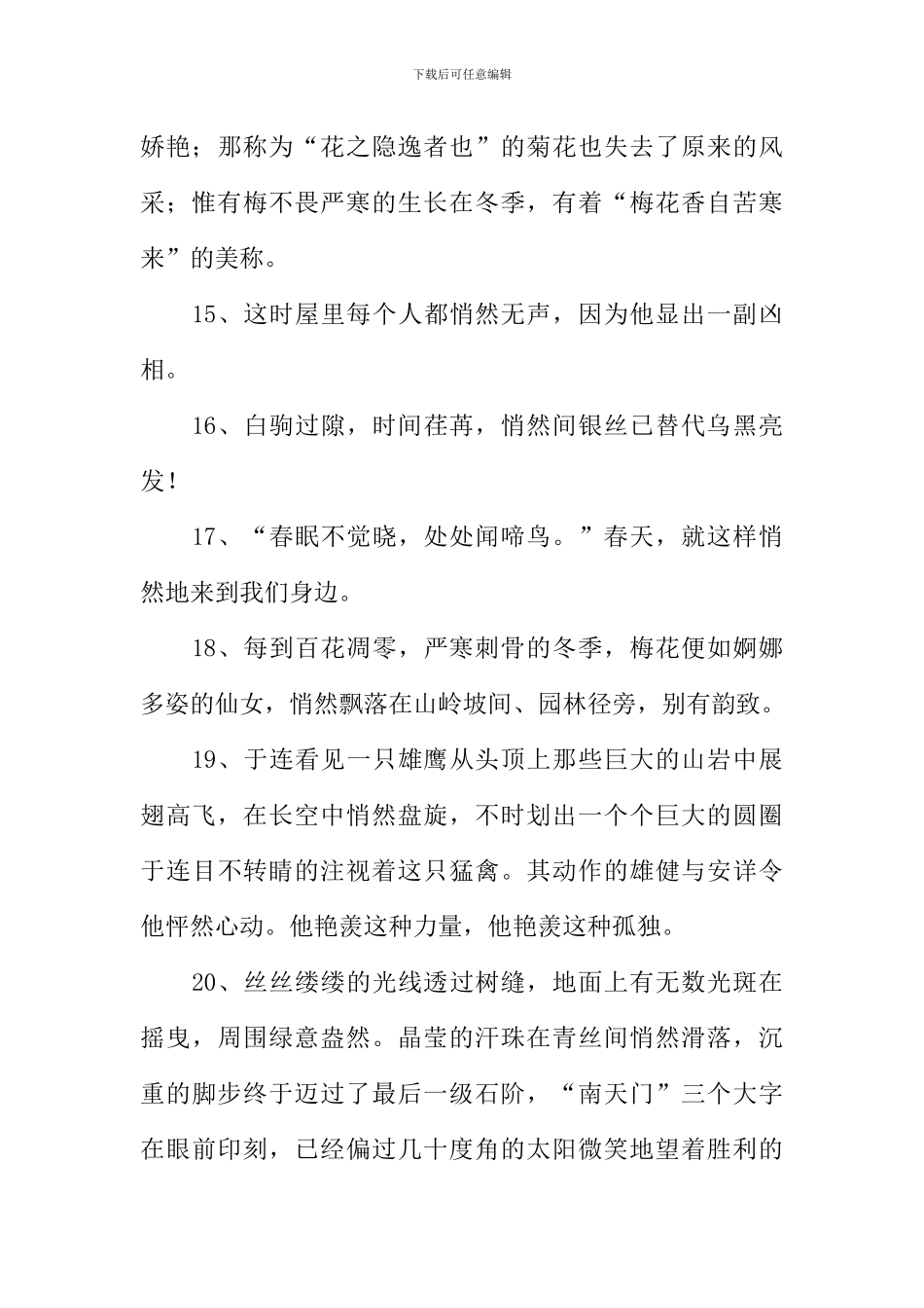 悄然的反义词_第3页