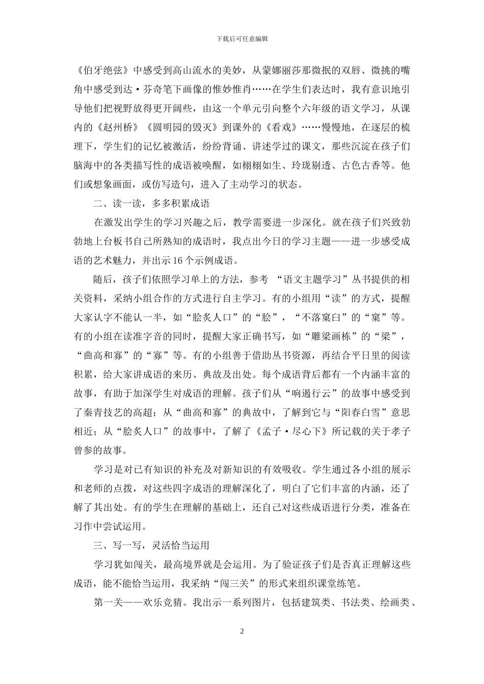 悟成语魅力-享艺术教学_第2页