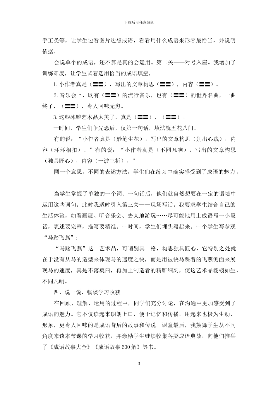 悟成语魅力-享艺术教学_第3页