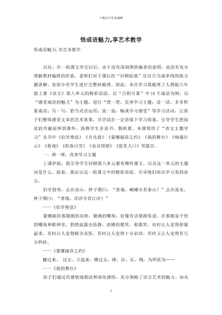 悟成语魅力-享艺术教学