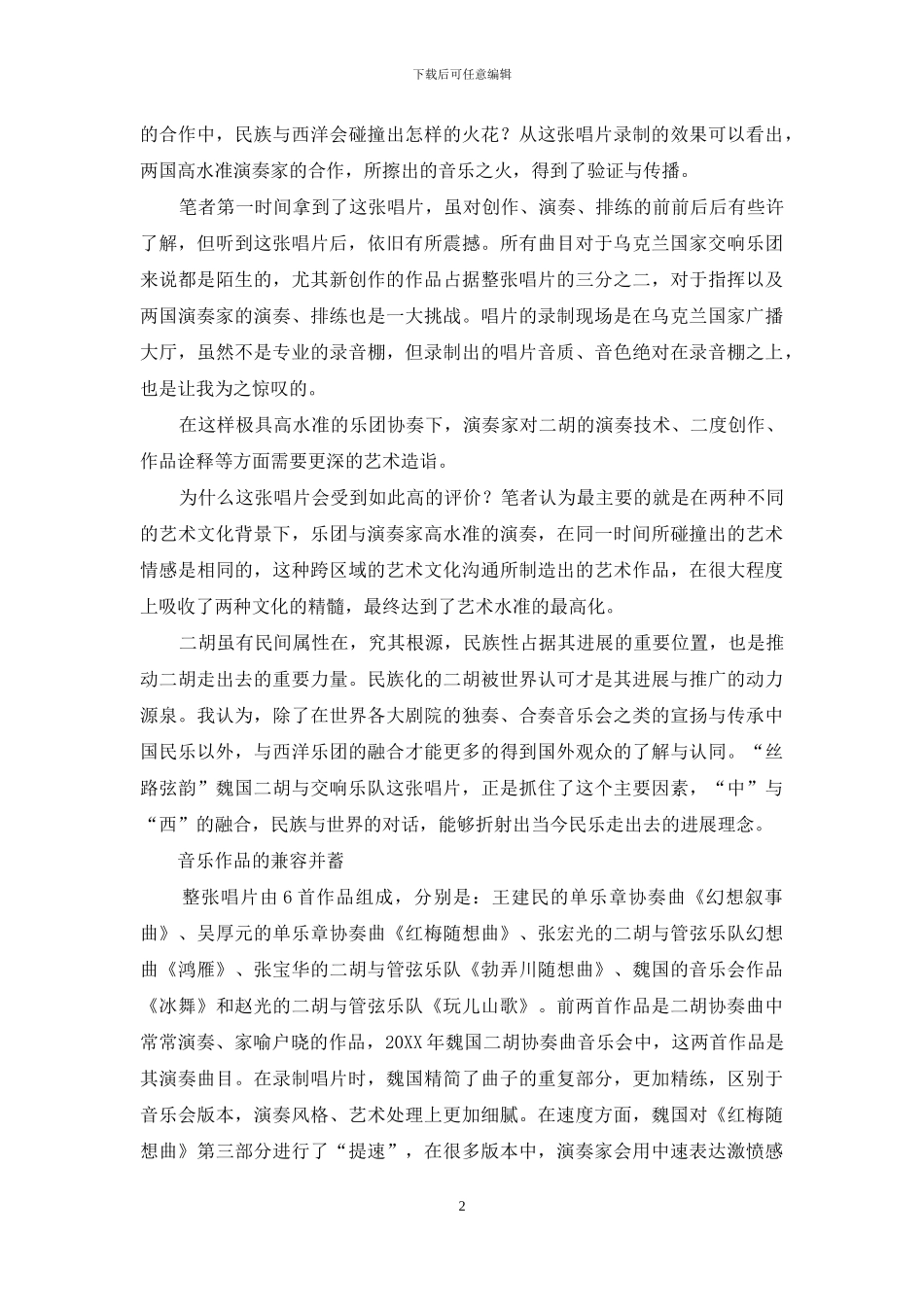 悠悠琴韵声-情寄丝路间_第2页