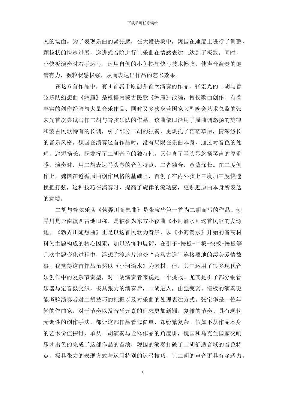 悠悠琴韵声-情寄丝路间_第3页
