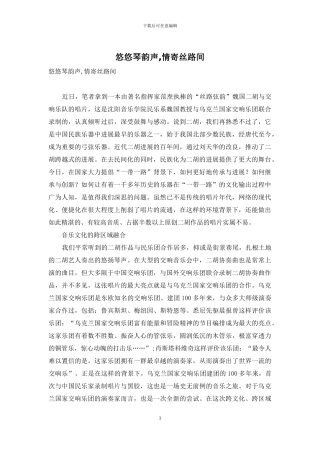 悠悠琴韵声-情寄丝路间