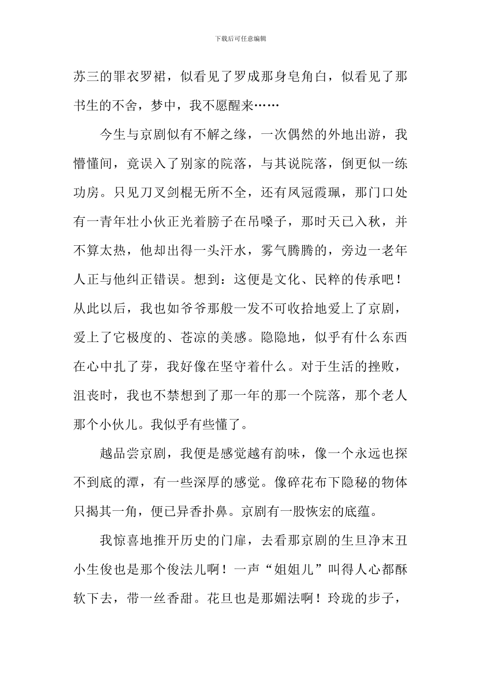 悠悠的京剧情作文1000字_第2页