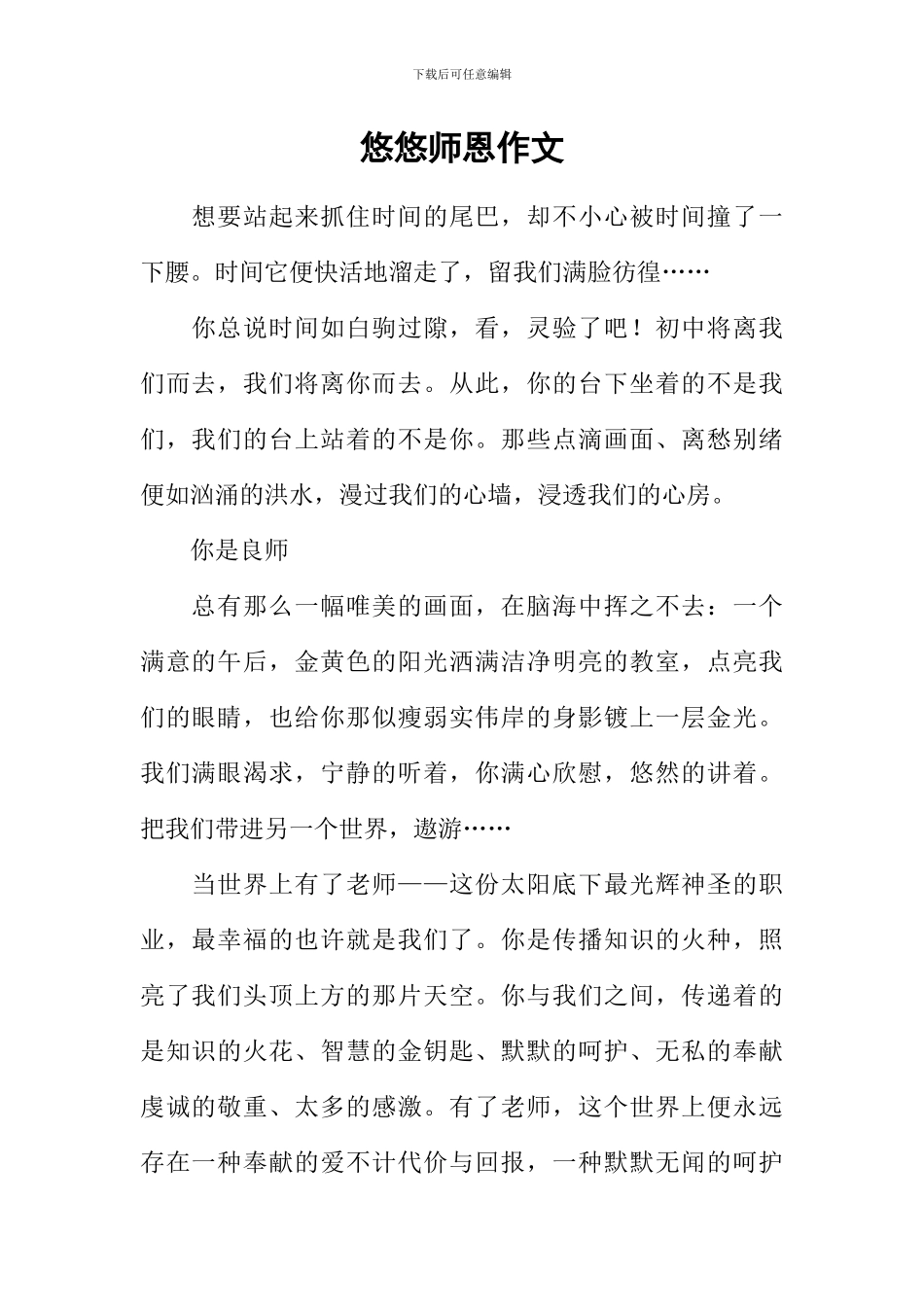 悠悠师恩作文_第1页