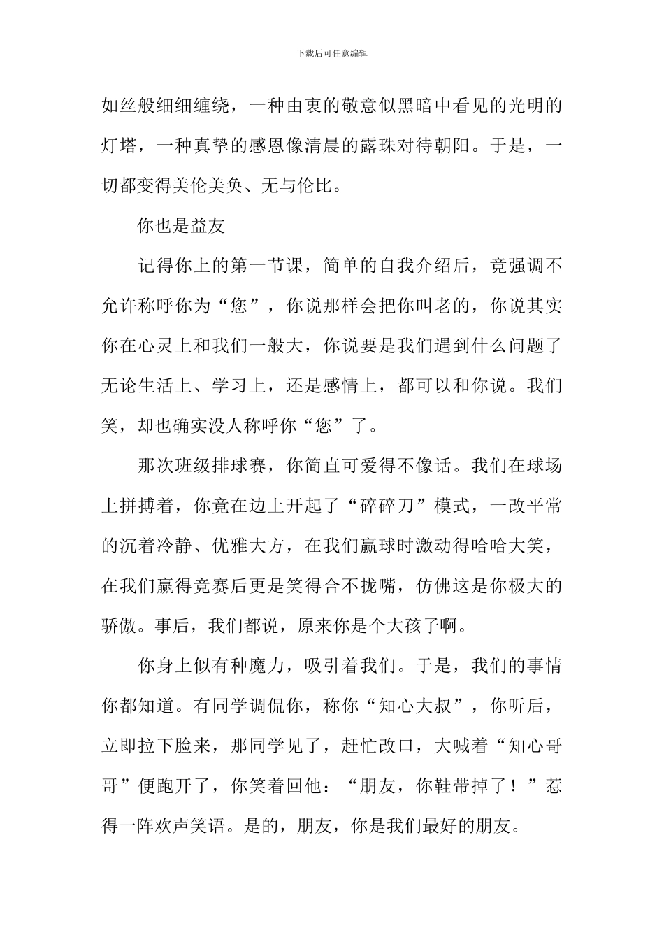 悠悠师恩作文_第2页