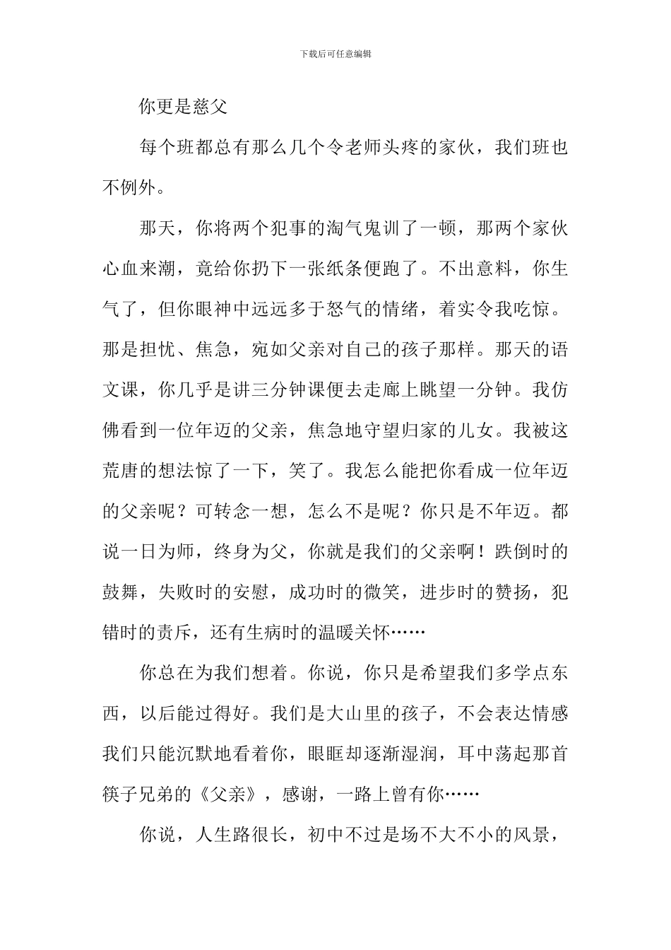 悠悠师恩作文_第3页