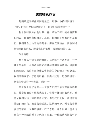 悠悠师恩作文
