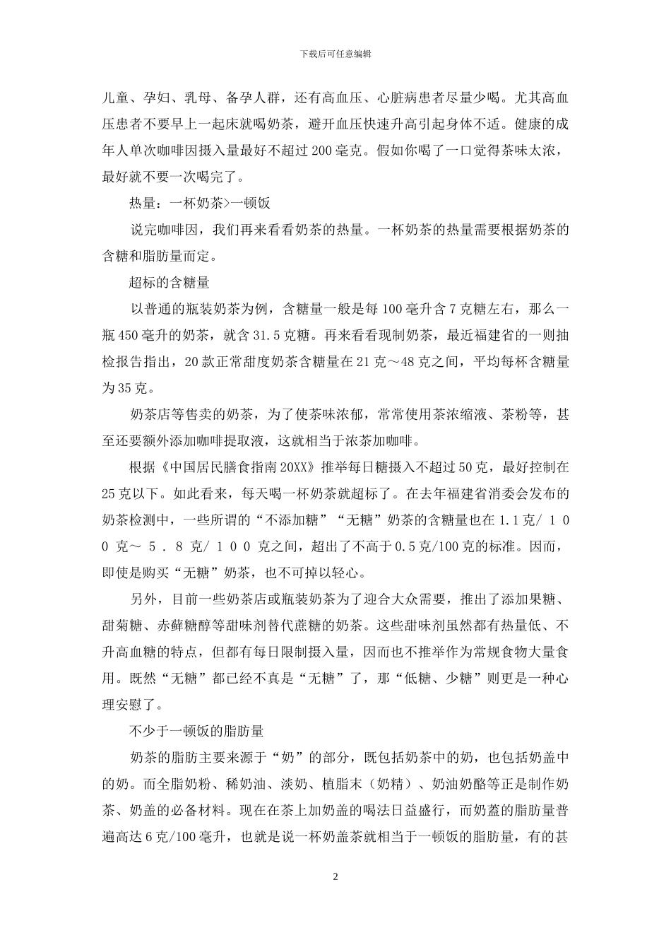 悠着点!奶茶可不是快乐水_第2页