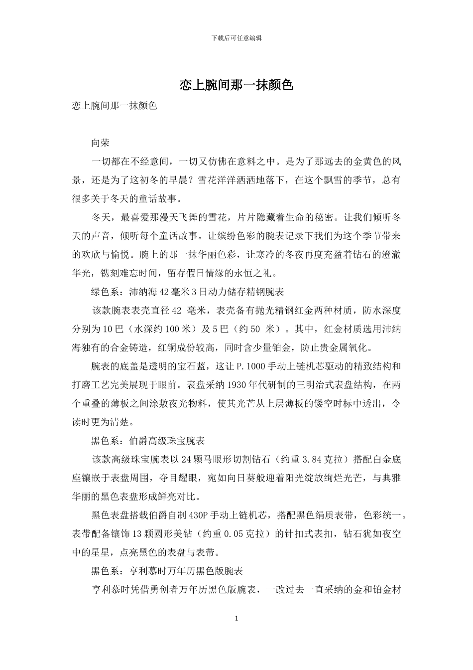 恋上腕间那一抹颜色_第1页