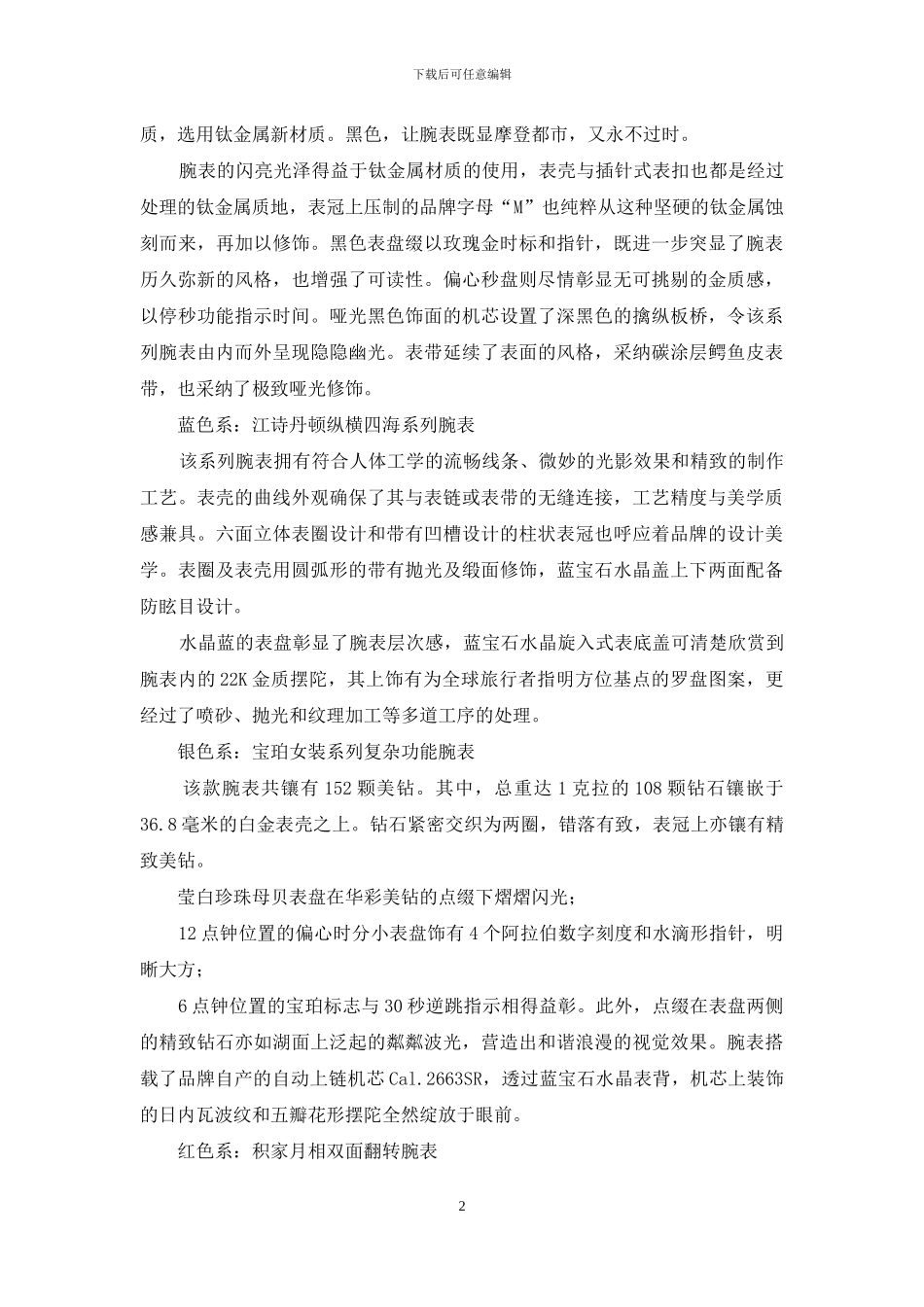 恋上腕间那一抹颜色_第2页