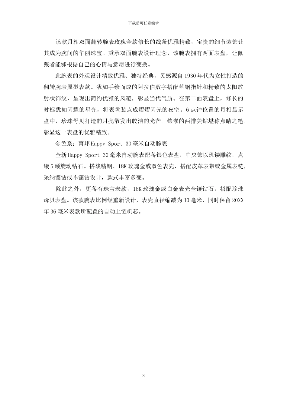 恋上腕间那一抹颜色_第3页
