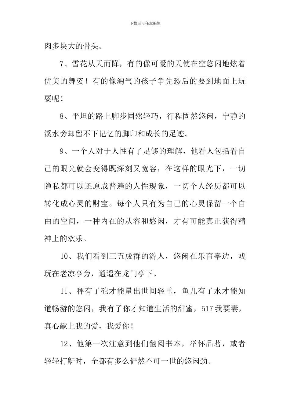 悠闲的反义词_第2页