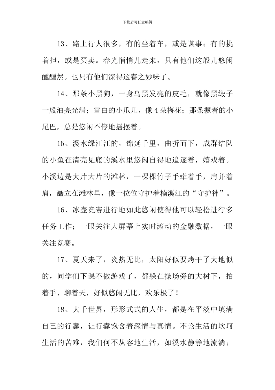 悠闲的反义词_第3页