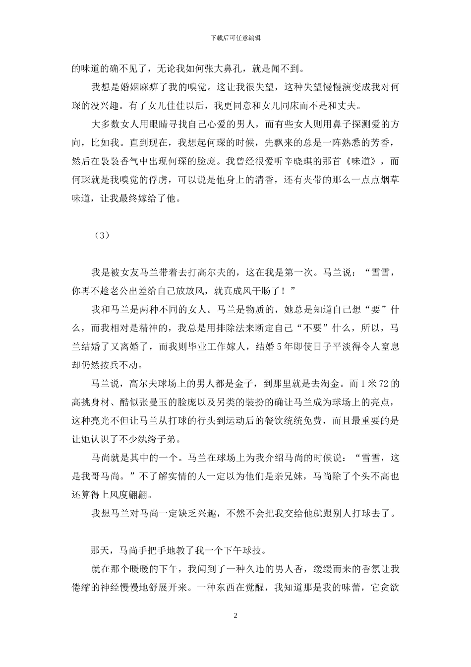 悠远男儿香-香蜜沉沉男儿_第2页