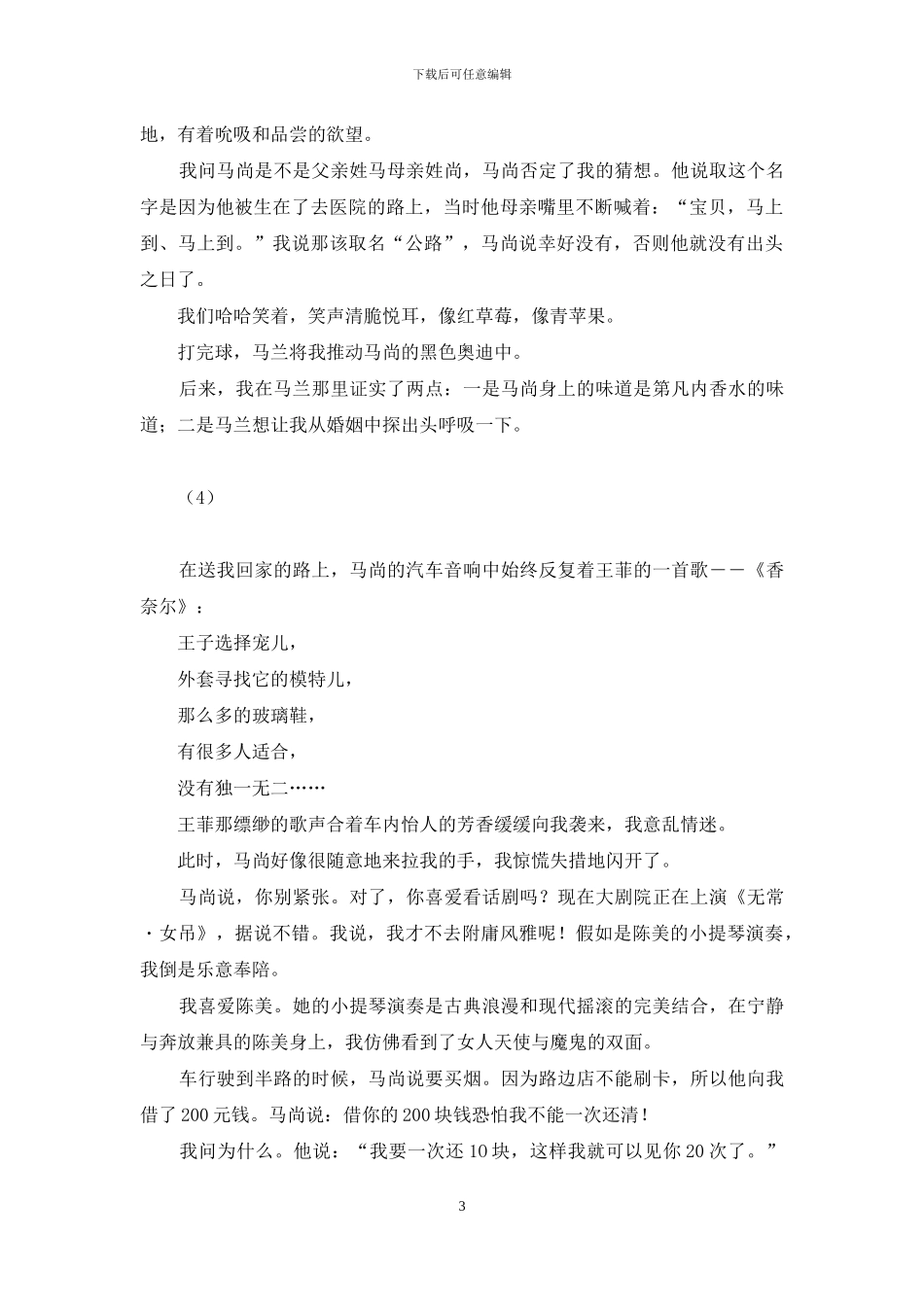 悠远男儿香-香蜜沉沉男儿_第3页