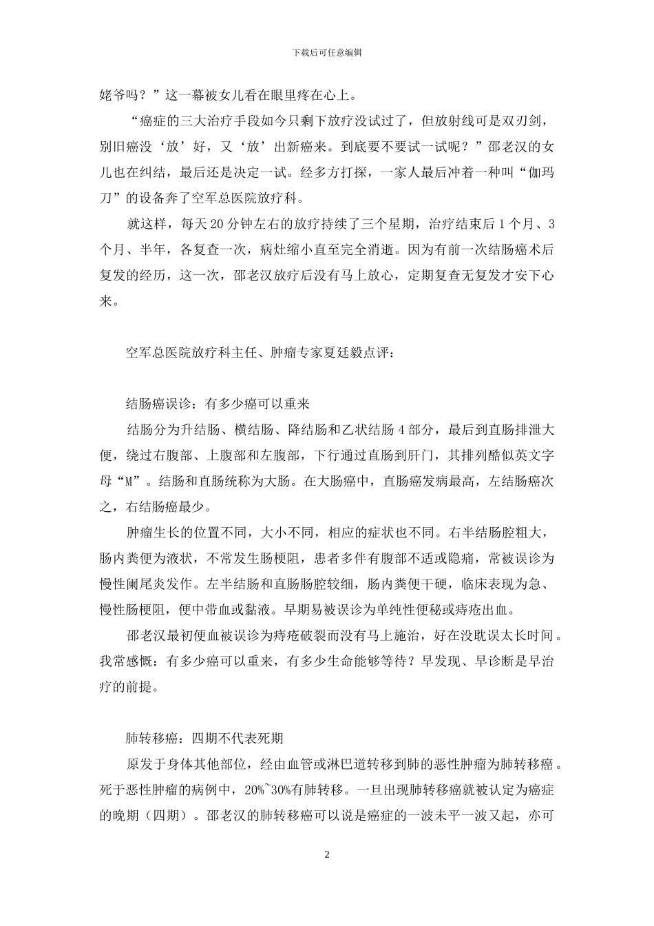 患癌步步惊心-抗癌步步为营-步步惊心续写重回_第2页