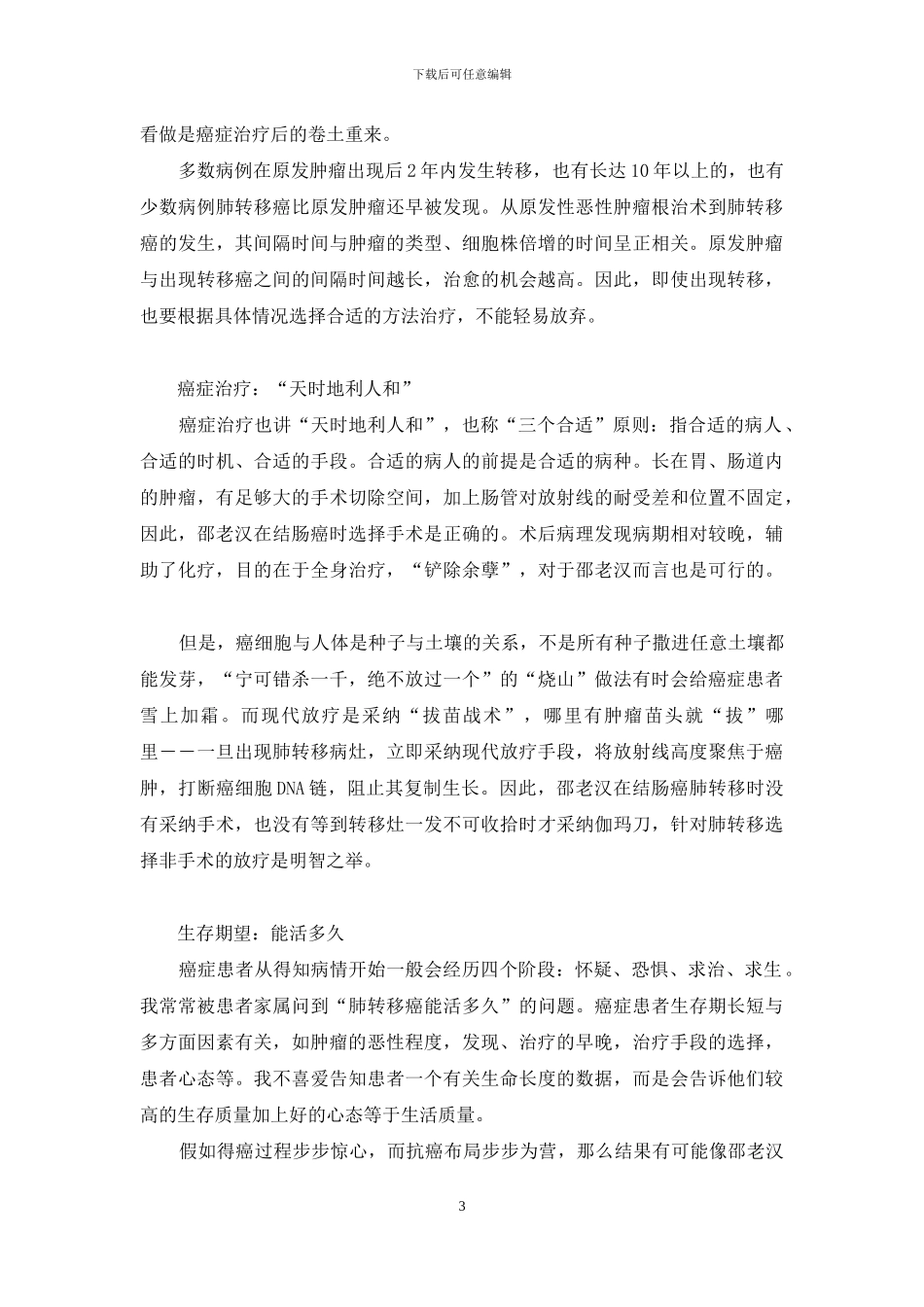 患癌步步惊心-抗癌步步为营-步步惊心续写重回_第3页