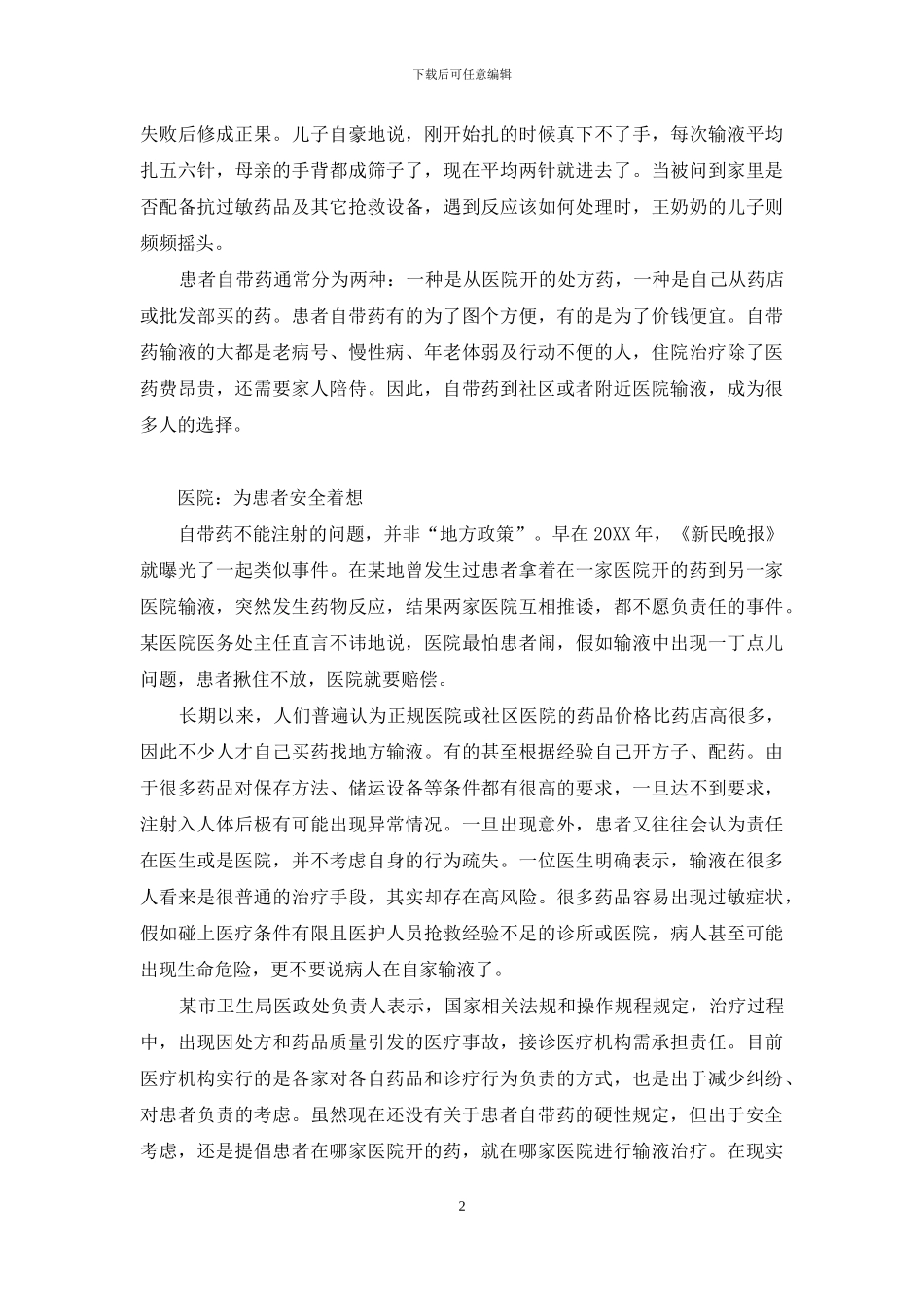 患者张某在输液过程中_第2页