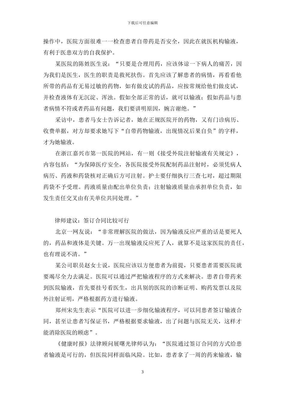 患者张某在输液过程中_第3页