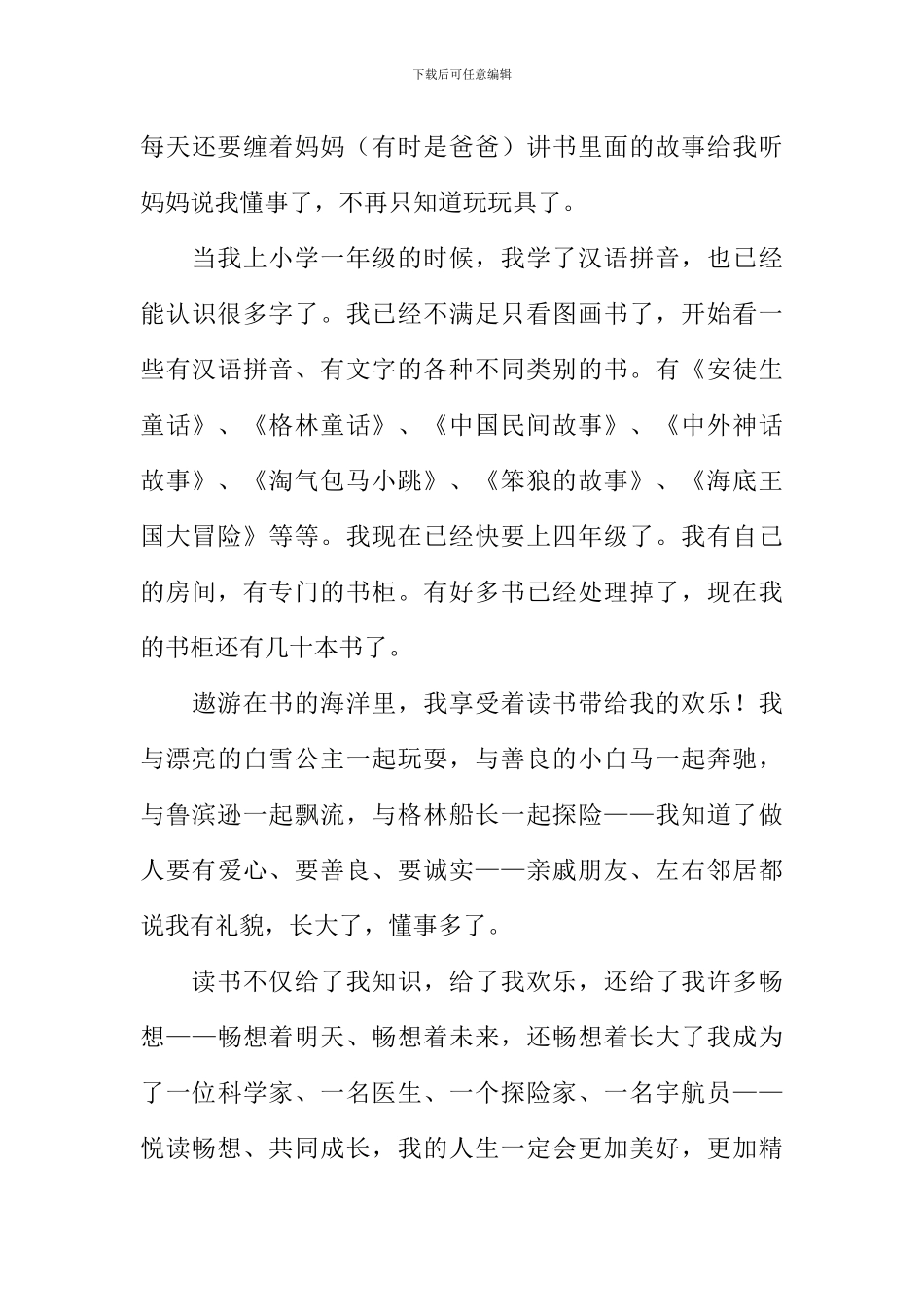 悦读畅想共同成长作文_第3页