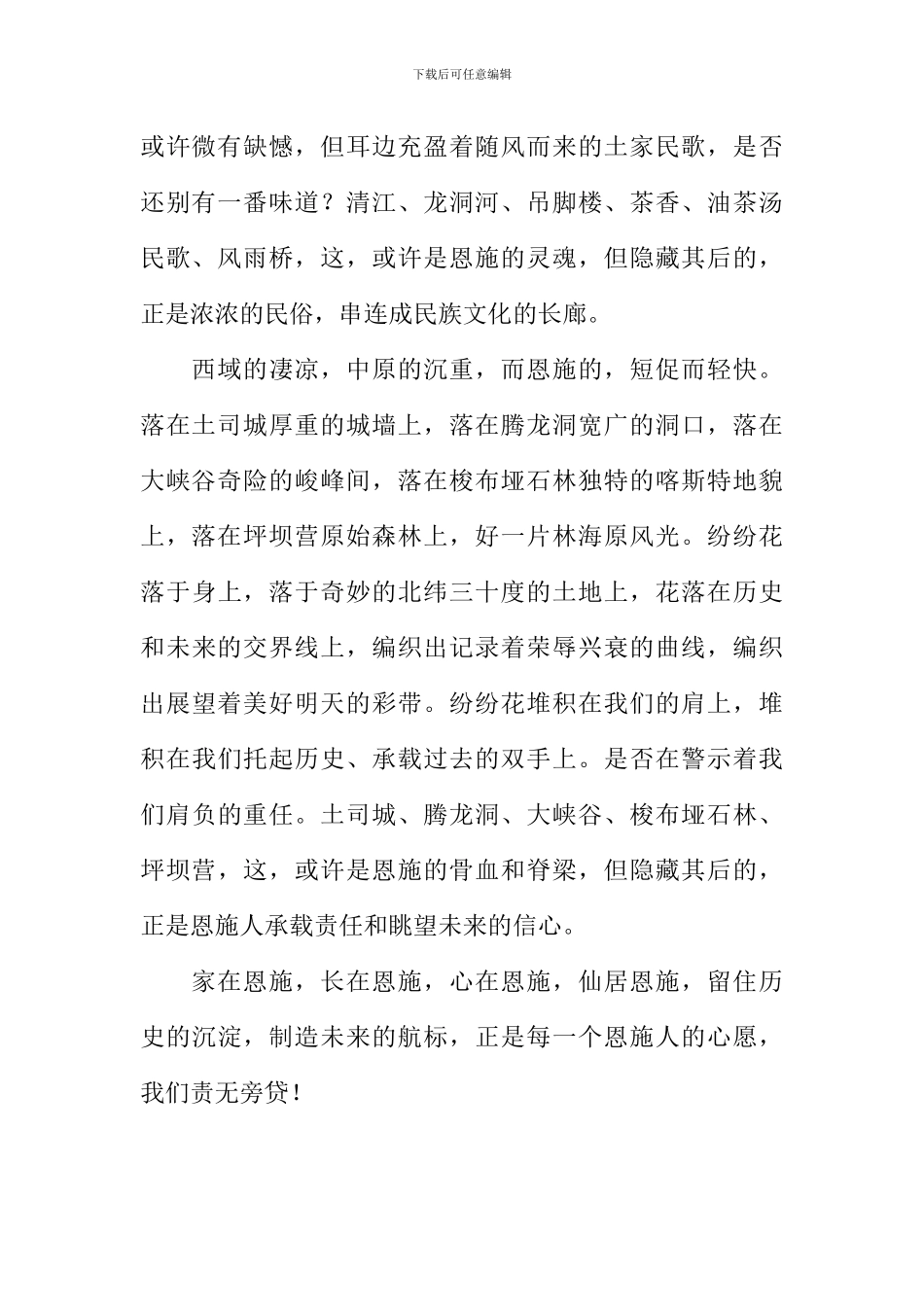 恩施印象作文800字_第2页