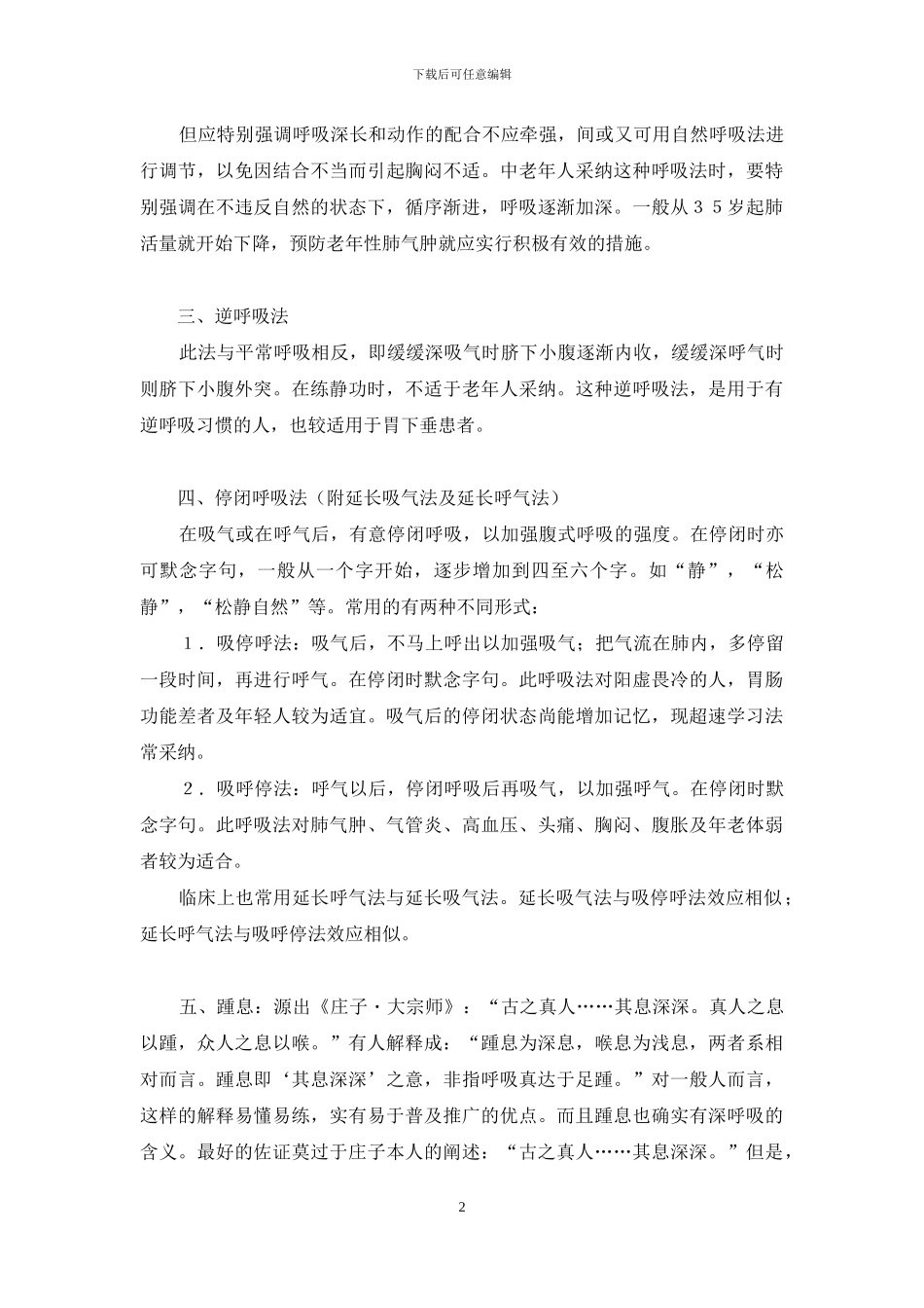 恬淡虚无-恬淡虚无-回归自然_第2页