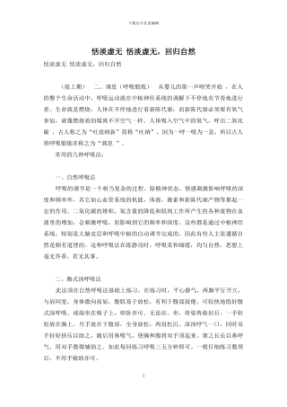 恬淡虚无-恬淡虚无-回归自然