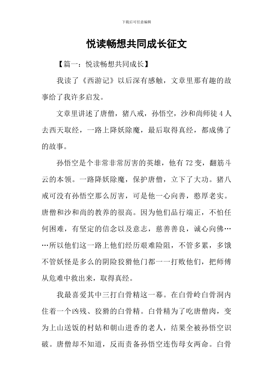 悦读畅想共同成长征文_第1页