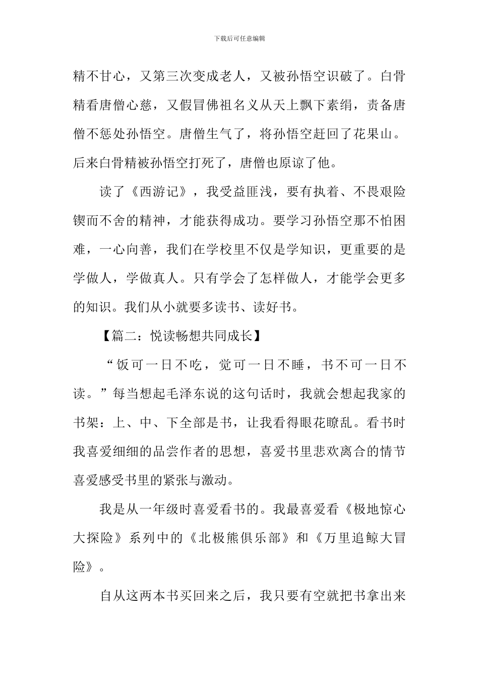悦读畅想共同成长征文_第2页