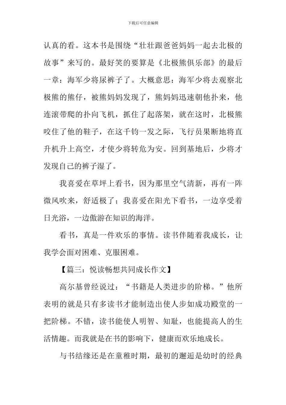 悦读畅想共同成长征文_第3页