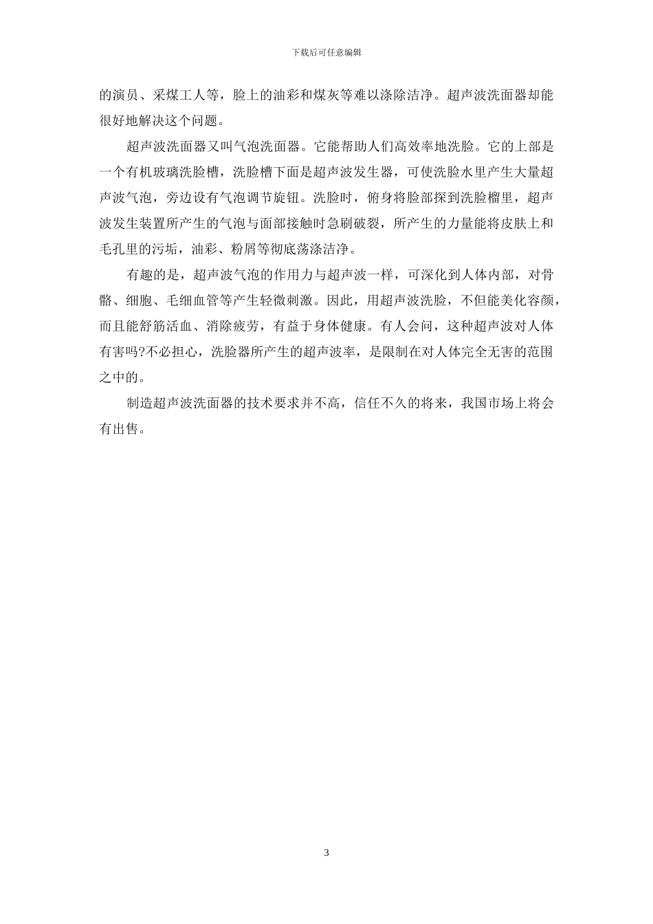 您会正确地洗脸吗-正确地英文_第3页