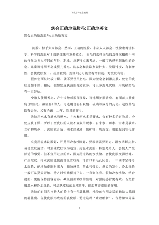 您会正确地洗脸吗-正确地英文