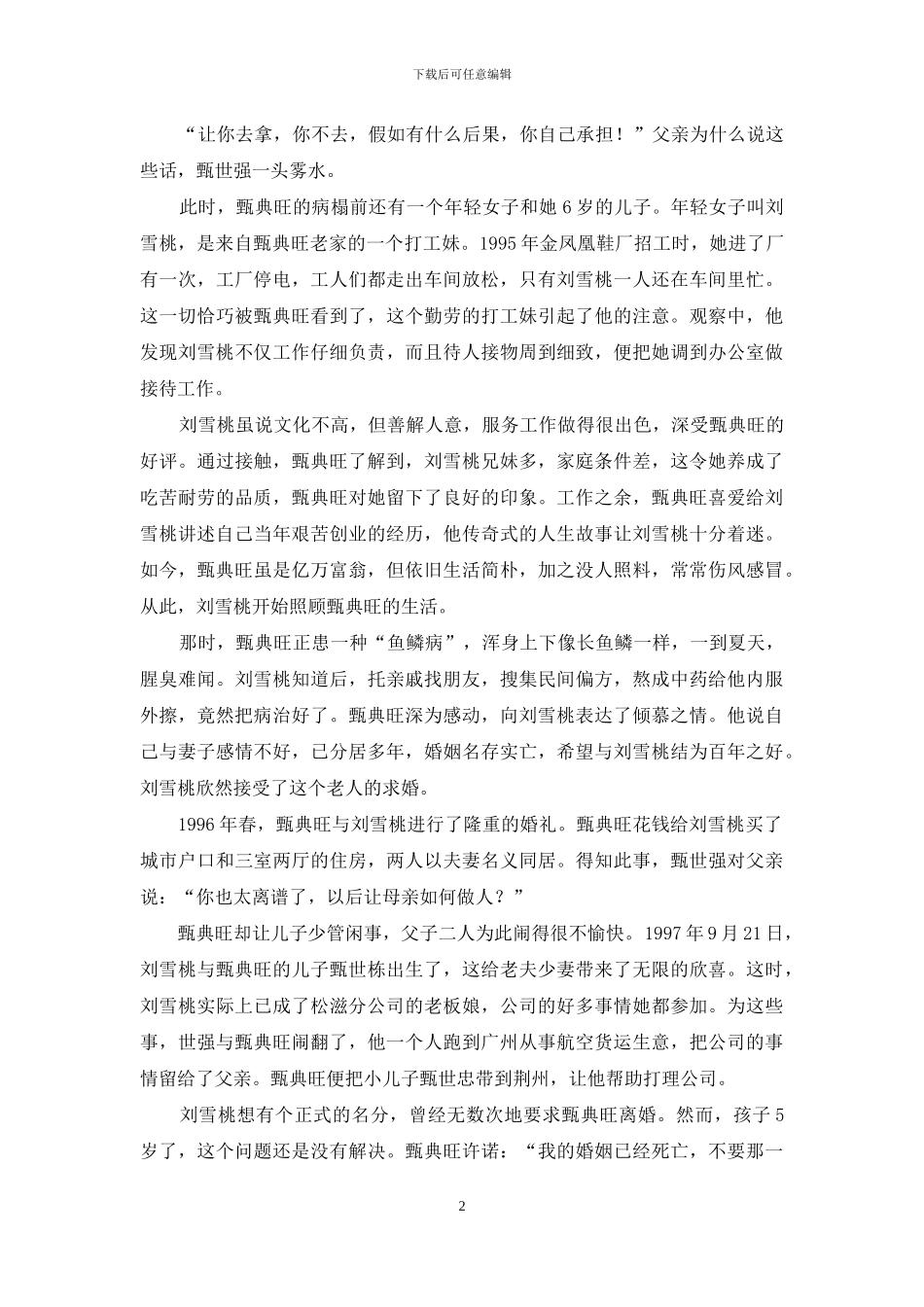 悬念难了-亿万富翁的遗产之争云雾缭绕-亿万富翁是多少钱_第2页