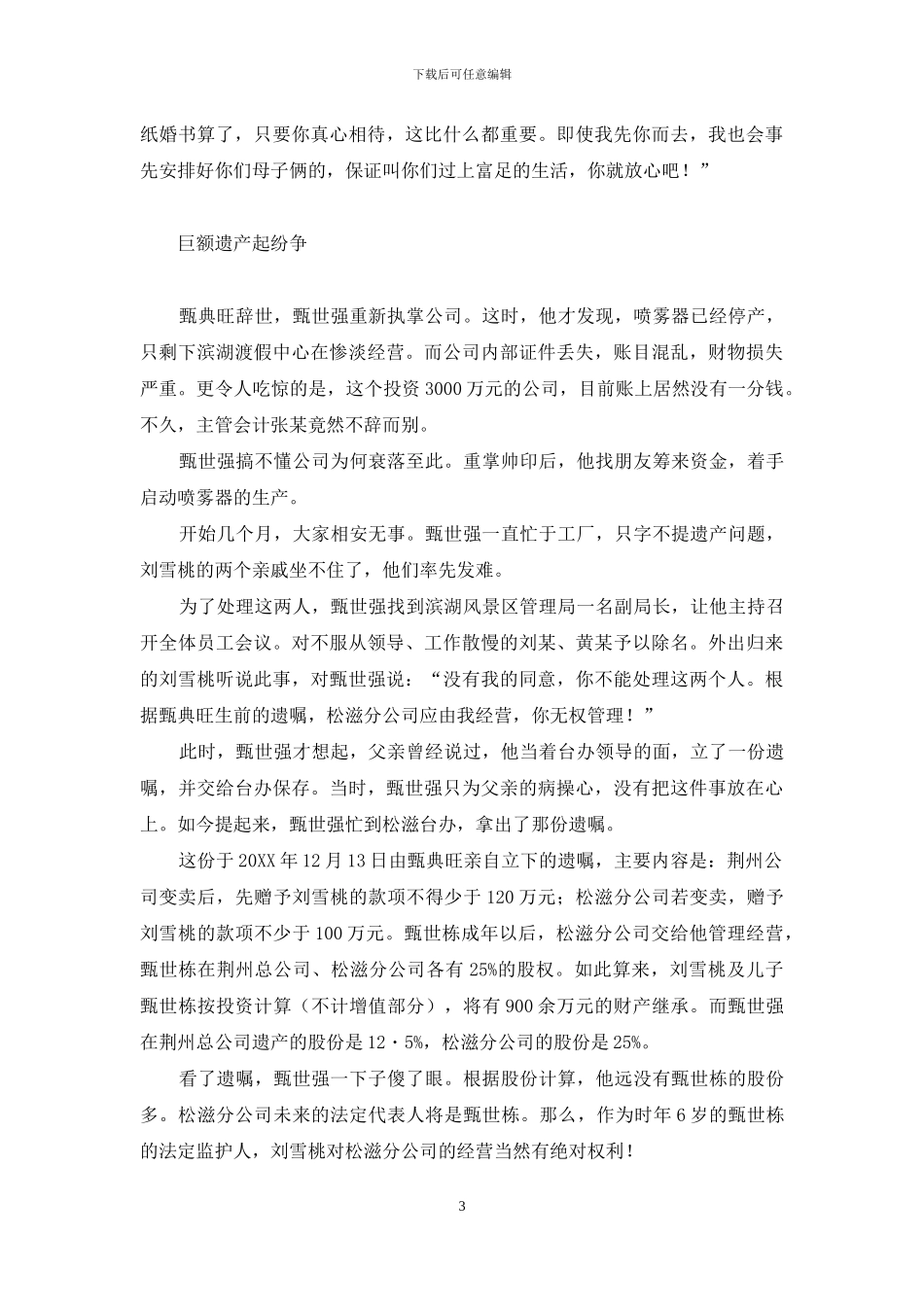 悬念难了-亿万富翁的遗产之争云雾缭绕-亿万富翁是多少钱_第3页