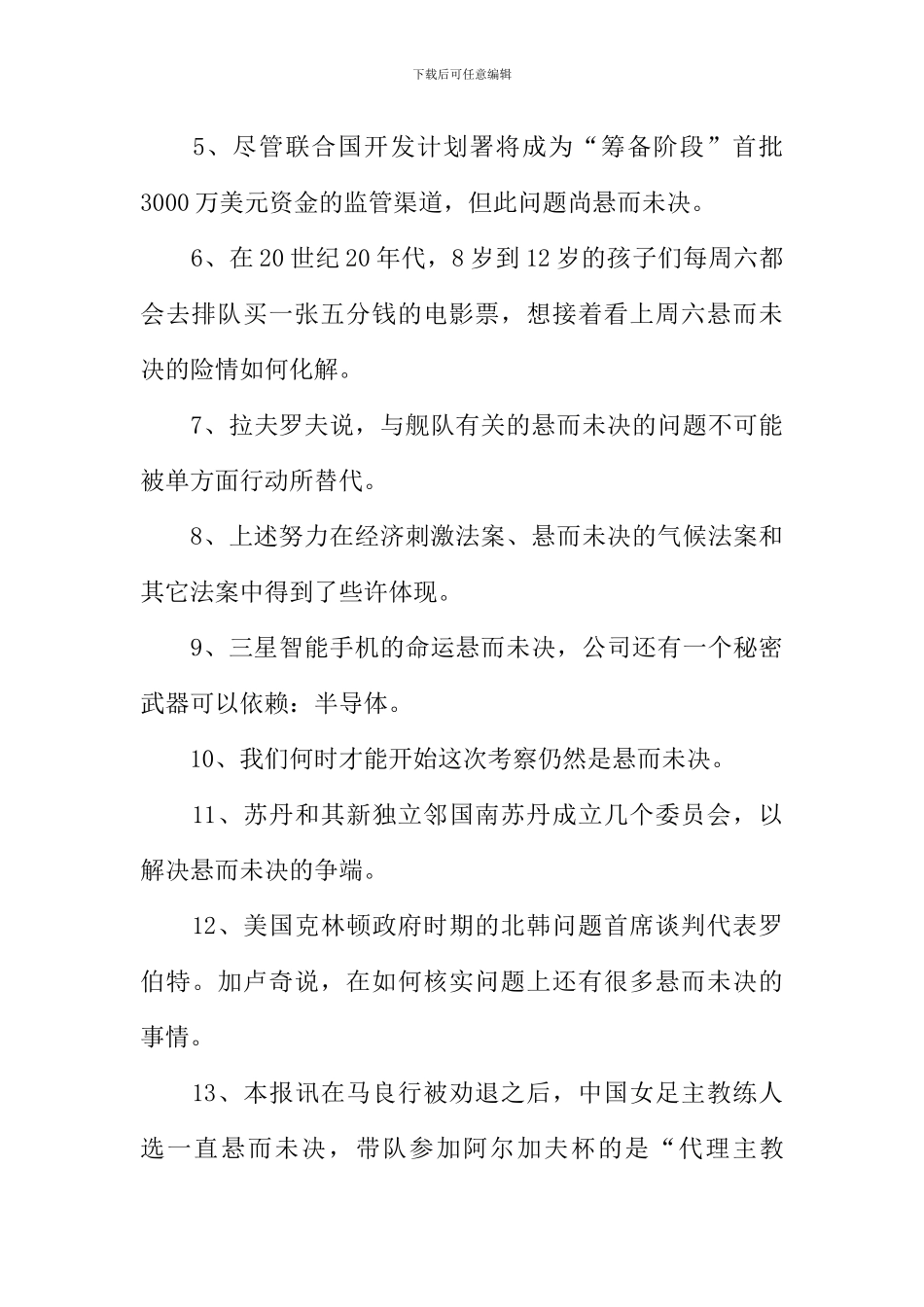 悬而未决的意思_第2页