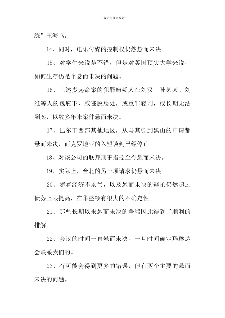 悬而未决的意思_第3页