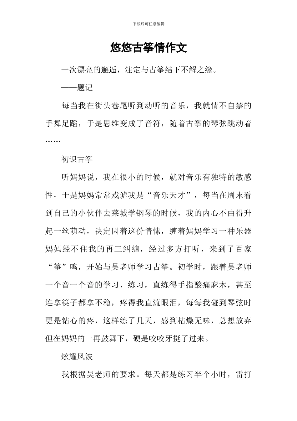 悠悠古筝情作文_第1页