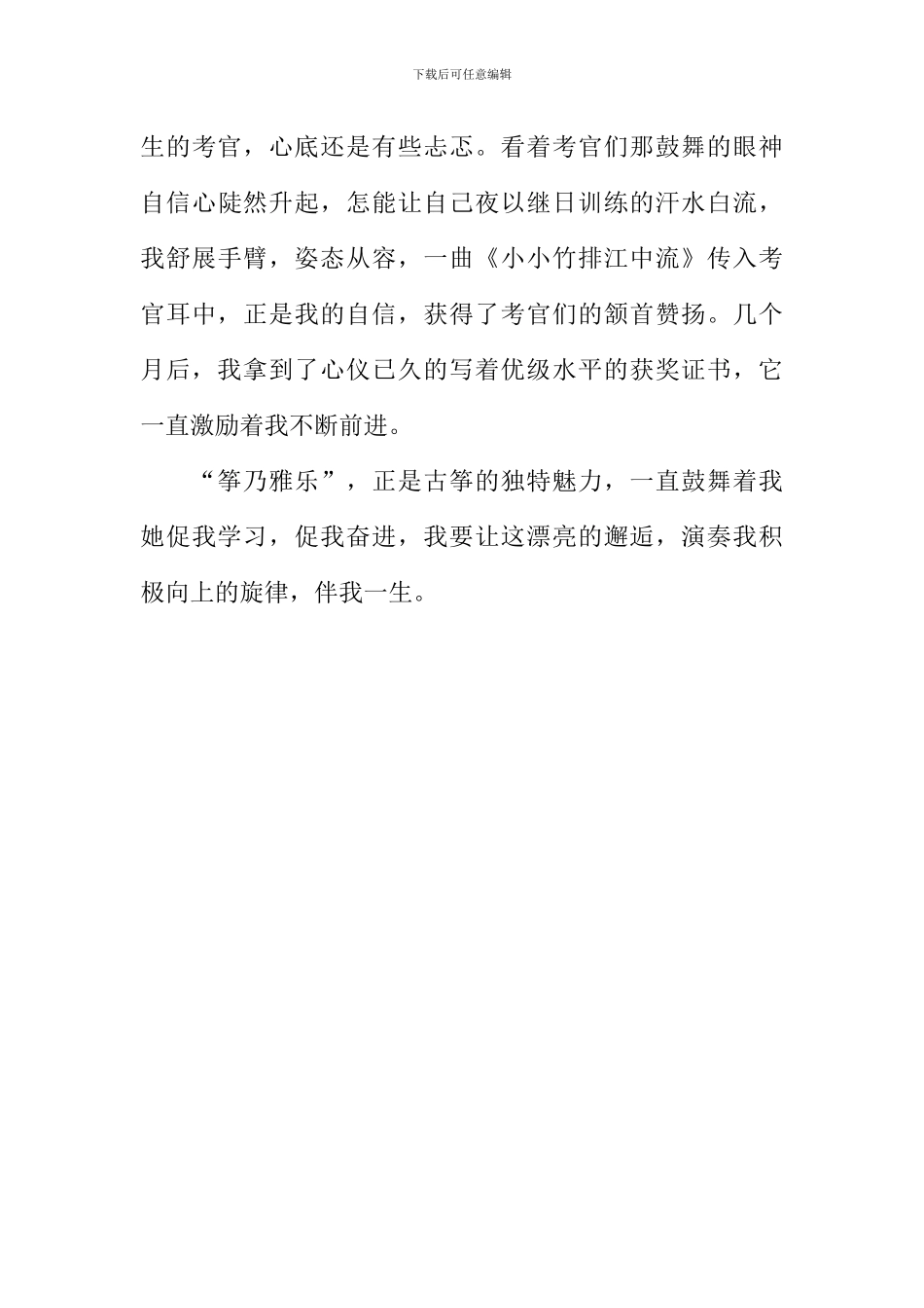 悠悠古筝情作文_第3页